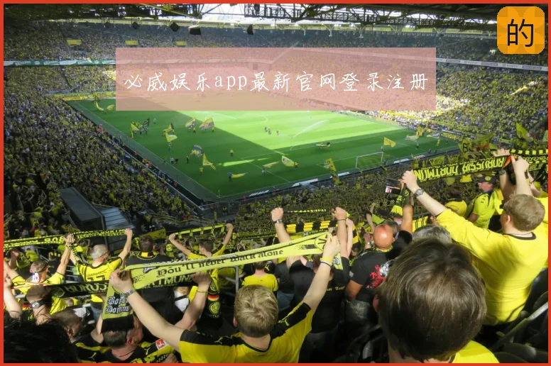 必威娱乐app最新官网登录注册